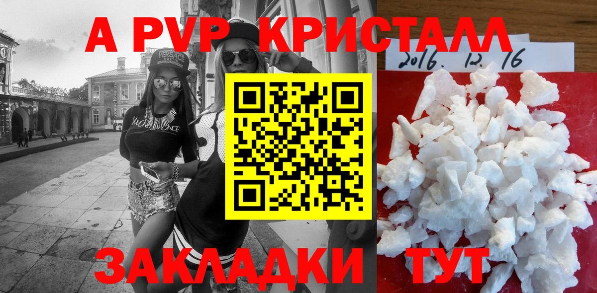А ПВП кристаллы Кизляр