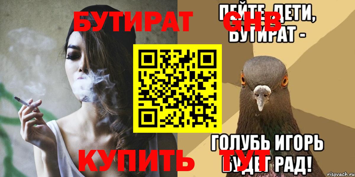Кизляр  Бутират 99%  Вход с VPN 