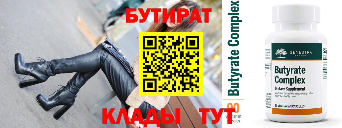 БУТИРАТ оксана Кизляр