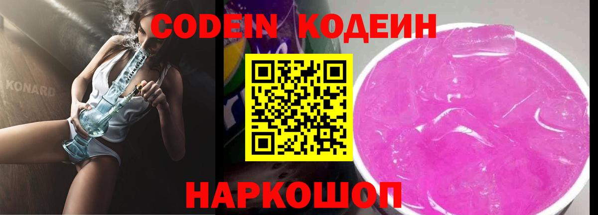 Кизляр  Кодеиновый сироп Lean напиток Lean (лин)  Вход с VPN 