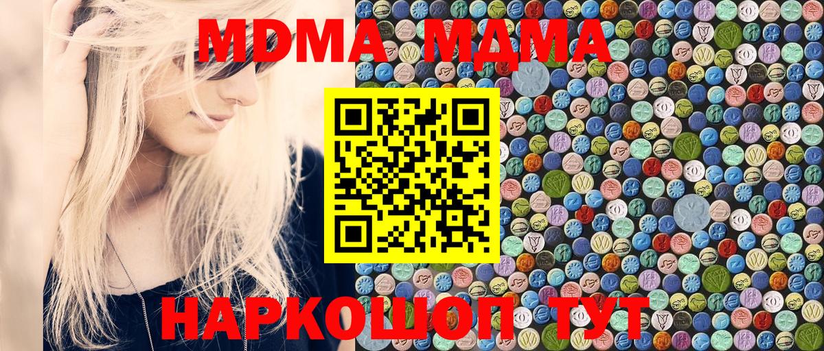 МДМА Molly  Вход с VPN  МДМА кристаллы  Кизляр 