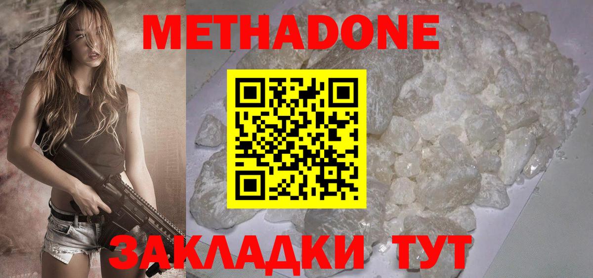 Кизляр  МЕТАДОН белоснежный  Вход с VPN 